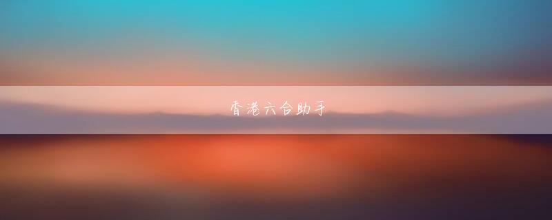 乐秀赢球平台play on lottery，CNA秋田ケーブルテレビ秋田犬警察官、そしてレジ打ち動画で有名になった秋田犬の梅子ちゃん